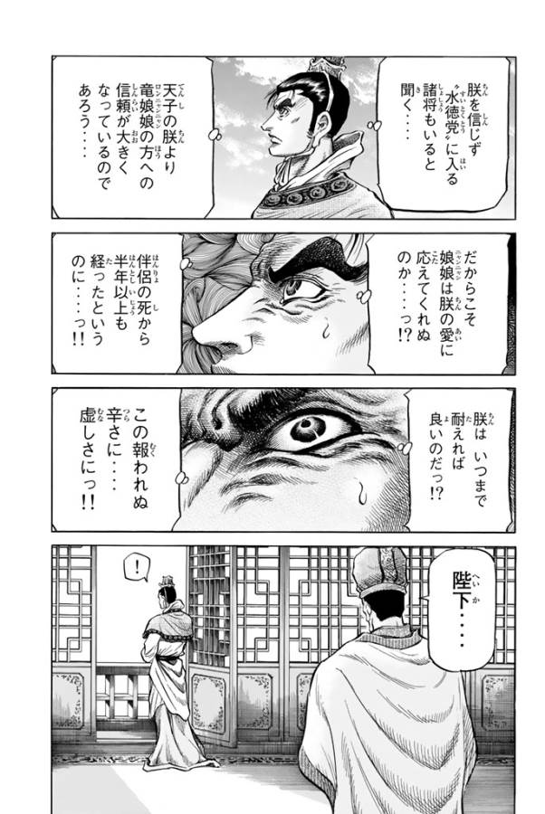 Ryuurouden: Ouha Rikkoku-hen Chapter 11 9ページ