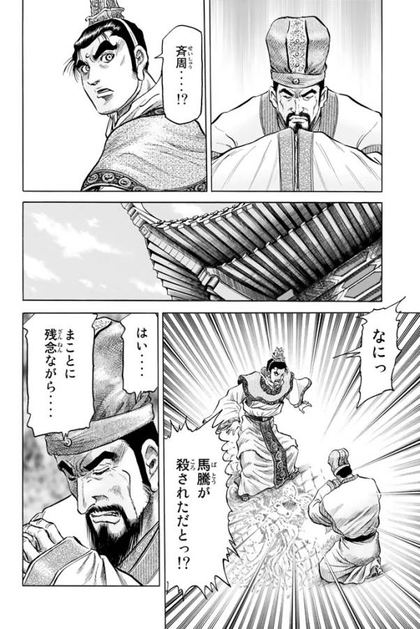 Ryuurouden: Ouha Rikkoku-hen Chapter 11 10ページ