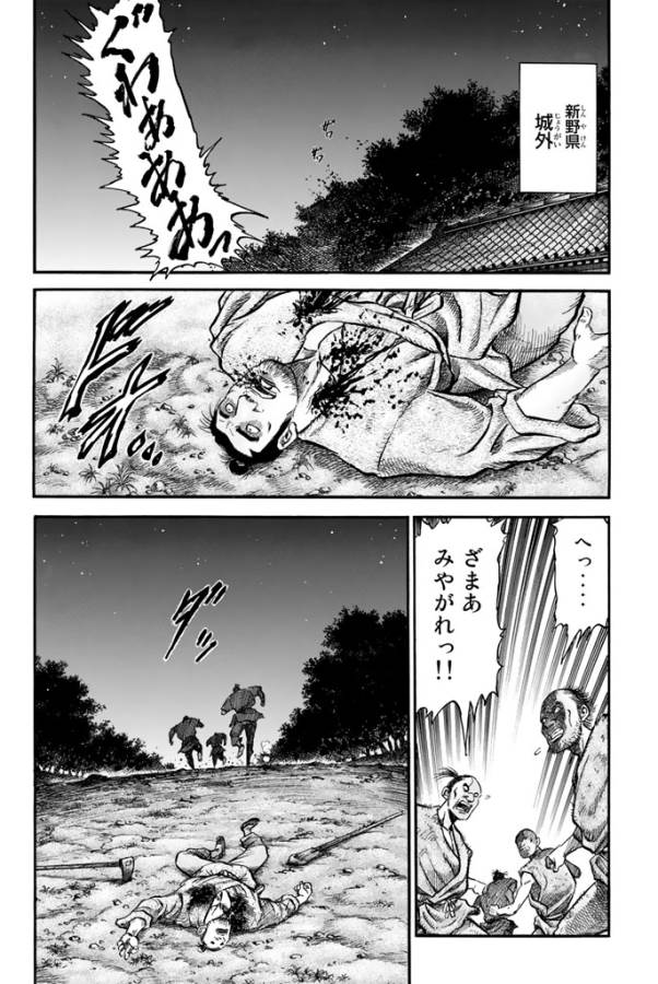 Ryuurouden: Ouha Rikkoku-hen Chapter 12 2ページ