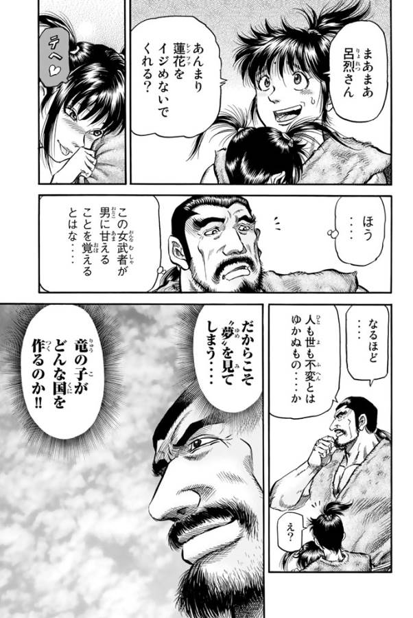Ryuurouden: Ouha Rikkoku-hen Chapter 12 11ページ