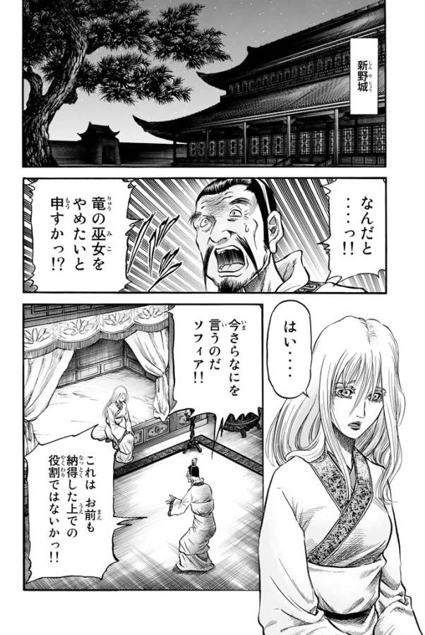Ryuurouden: Ouha Rikkoku-hen Chapter 12 12ページ