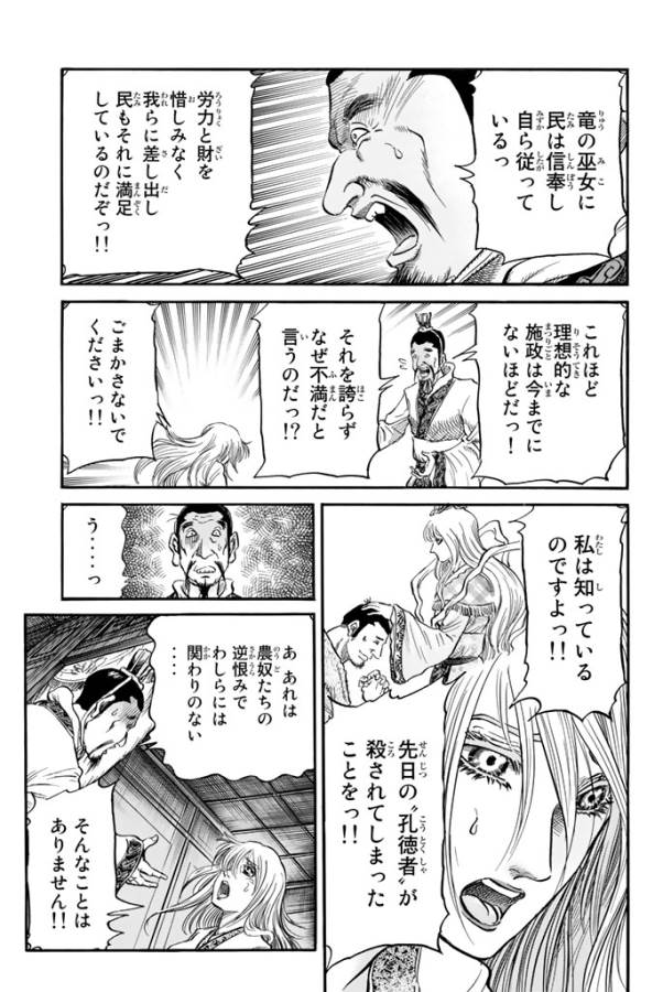 Ryuurouden: Ouha Rikkoku-hen Chapter 12 13ページ