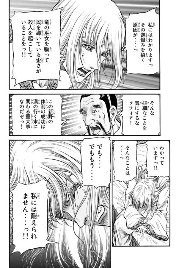 Ryuurouden: Ouha Rikkoku-hen Chapter 12 14ページ