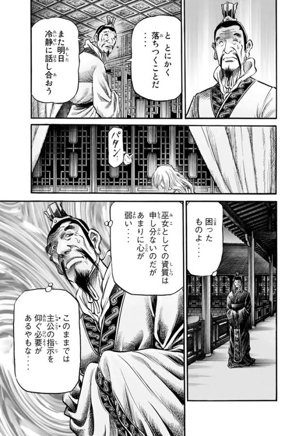 Ryuurouden: Ouha Rikkoku-hen Chapter 12 15ページ
