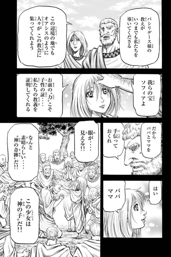 Ryuurouden: Ouha Rikkoku-hen Chapter 12 17ページ