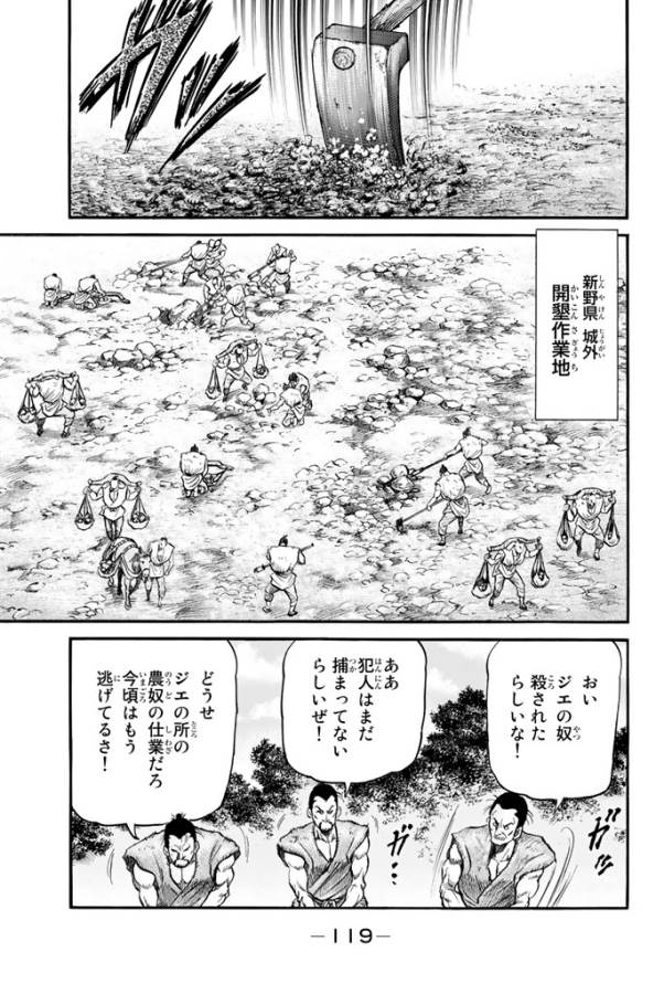 Ryuurouden: Ouha Rikkoku-hen Chapter 12 3ページ