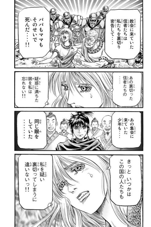 Ryuurouden: Ouha Rikkoku-hen Chapter 12 21ページ