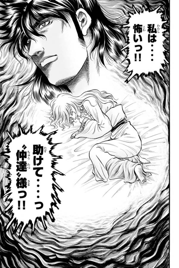 Ryuurouden: Ouha Rikkoku-hen Chapter 12 23ページ