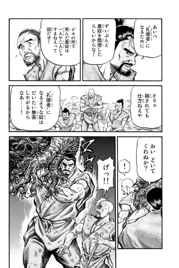 Ryuurouden: Ouha Rikkoku-hen Chapter 12 4ページ