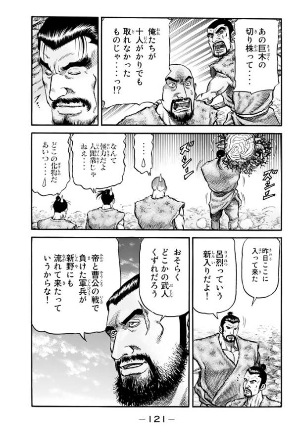 Ryuurouden: Ouha Rikkoku-hen Chapter 12 5ページ