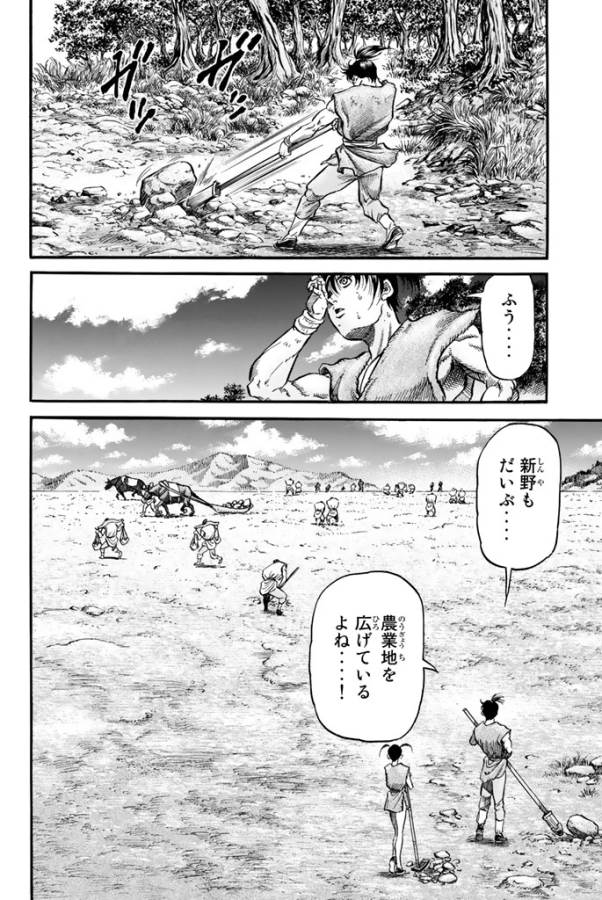 Ryuurouden: Ouha Rikkoku-hen Chapter 12 6ページ