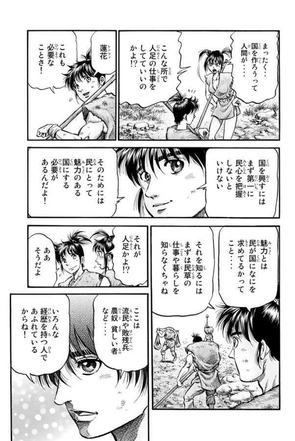 Ryuurouden: Ouha Rikkoku-hen Chapter 12 7ページ