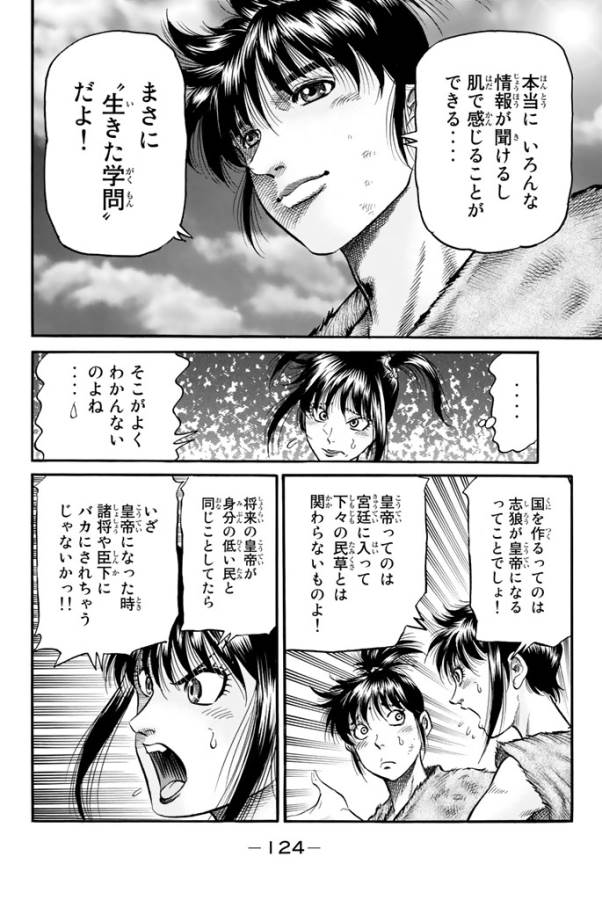 Ryuurouden: Ouha Rikkoku-hen Chapter 12 8ページ