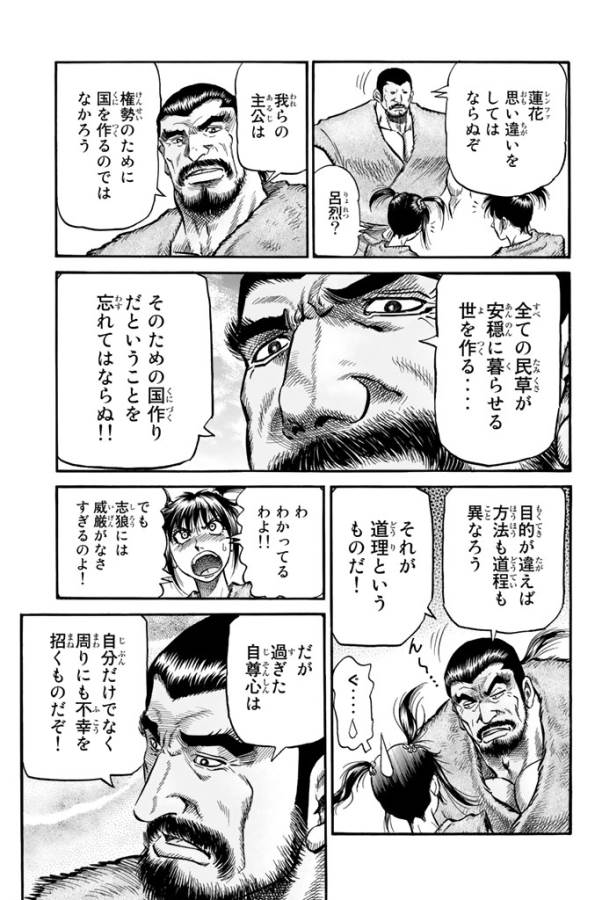 Ryuurouden: Ouha Rikkoku-hen Chapter 12 9ページ