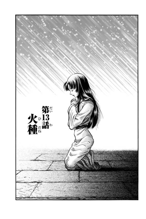 Ryuurouden: Ouha Rikkoku-hen Chapter 13 1ページ