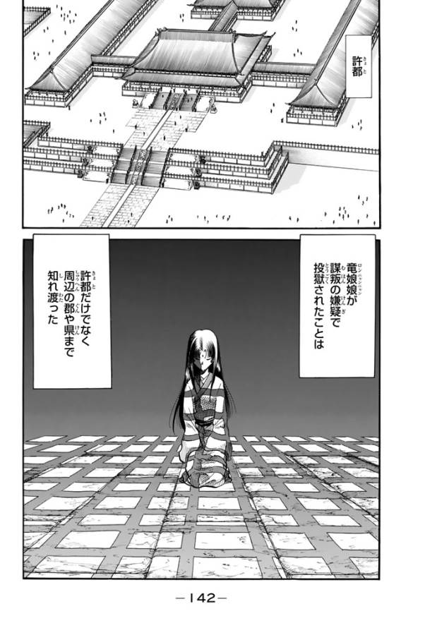 Ryuurouden: Ouha Rikkoku-hen Chapter 13 2ページ