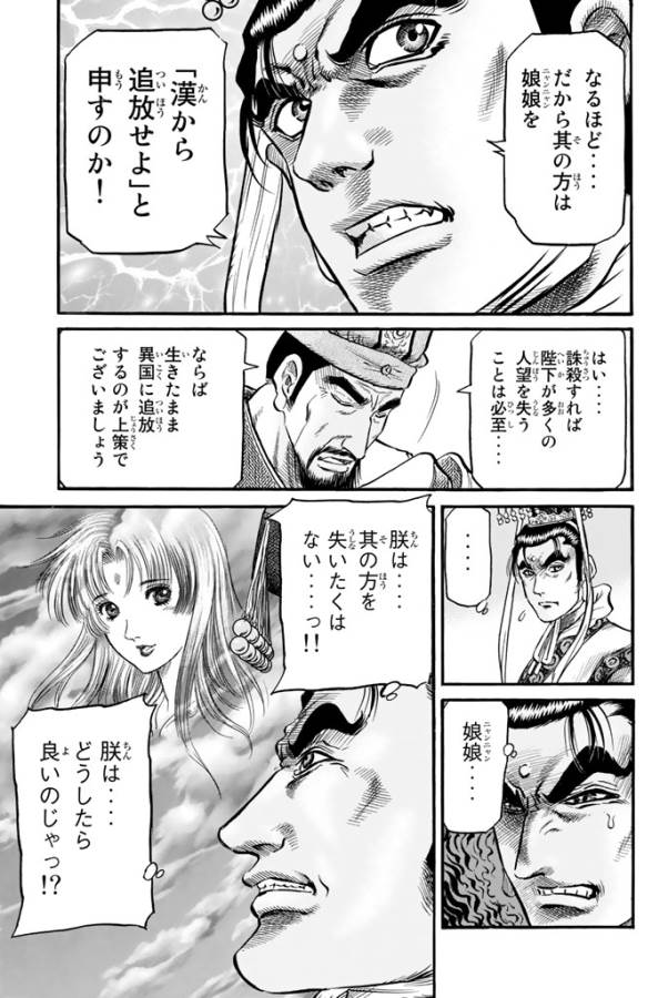 Ryuurouden: Ouha Rikkoku-hen Chapter 13 11ページ