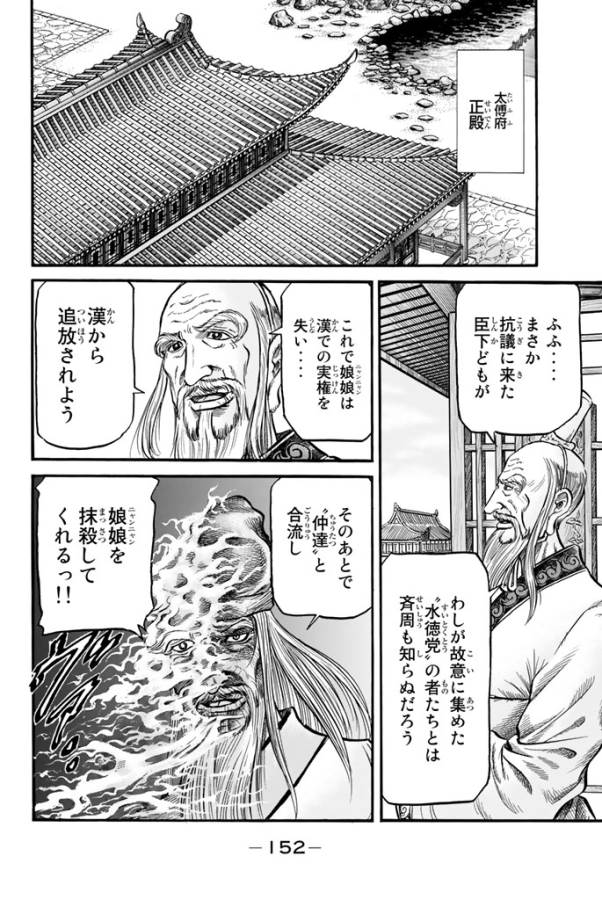 Ryuurouden: Ouha Rikkoku-hen Chapter 13 12ページ