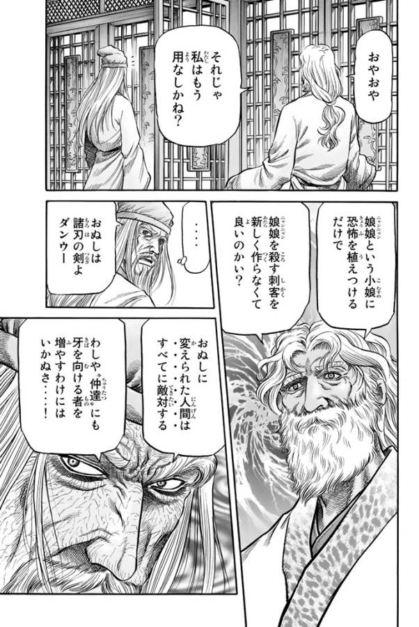 Ryuurouden: Ouha Rikkoku-hen Chapter 13 13ページ