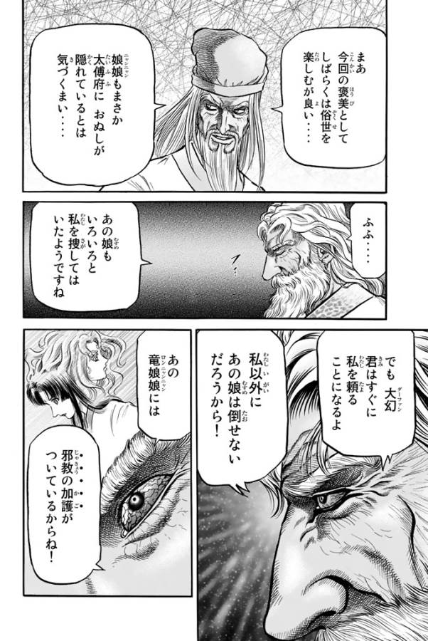 Ryuurouden: Ouha Rikkoku-hen Chapter 13 14ページ