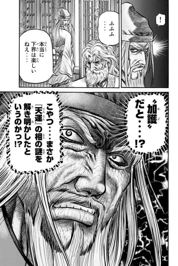 Ryuurouden: Ouha Rikkoku-hen Chapter 13 15ページ
