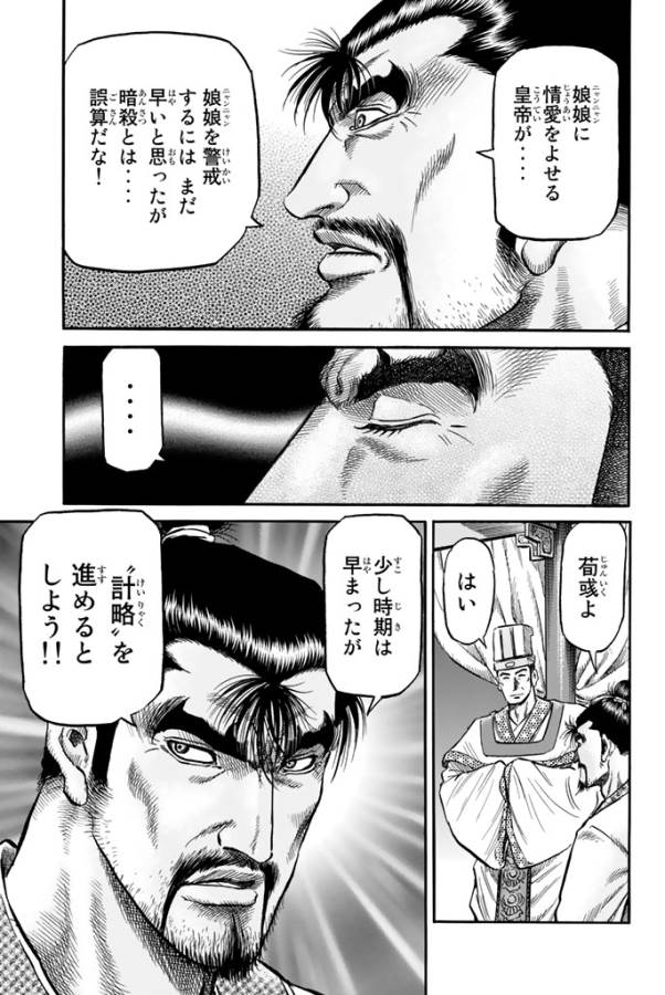 Ryuurouden: Ouha Rikkoku-hen Chapter 13 17ページ