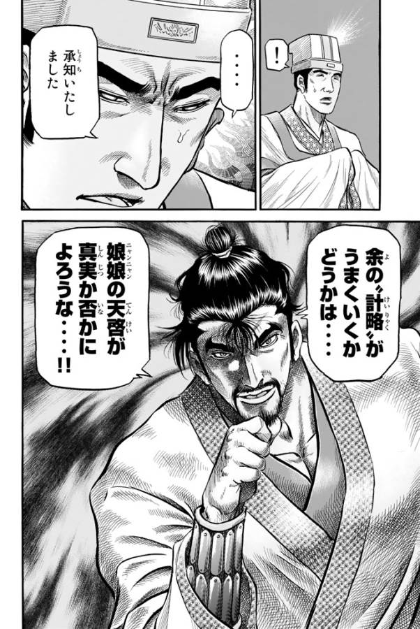 Ryuurouden: Ouha Rikkoku-hen Chapter 13 18ページ