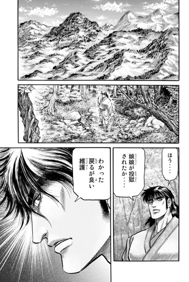 Ryuurouden: Ouha Rikkoku-hen Chapter 13 19ページ
