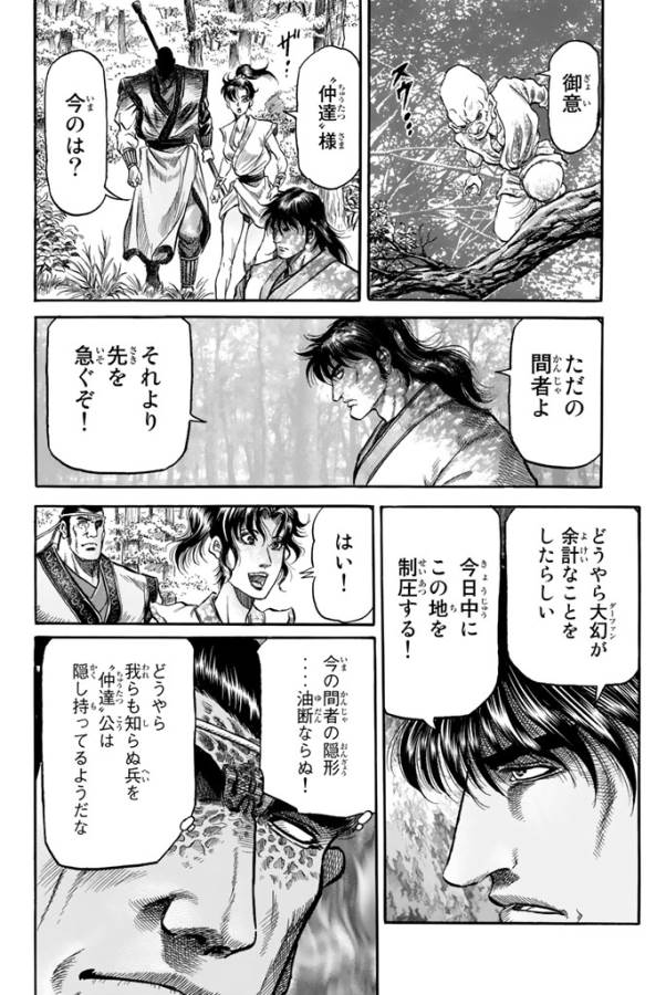 Ryuurouden: Ouha Rikkoku-hen Chapter 13 20ページ