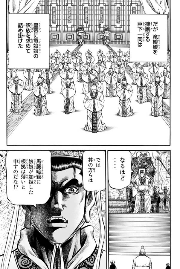 Ryuurouden: Ouha Rikkoku-hen Chapter 13 3ページ