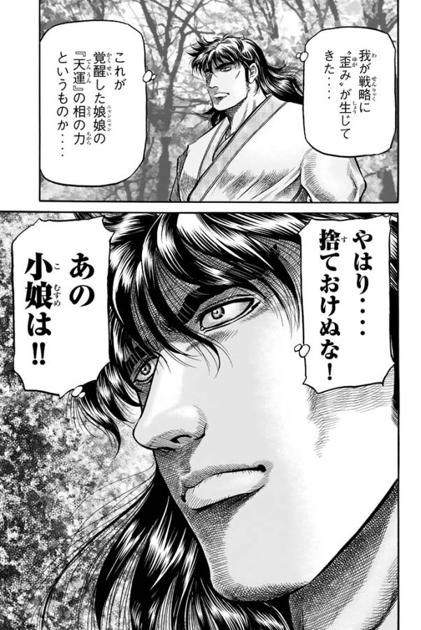 Ryuurouden: Ouha Rikkoku-hen Chapter 13 21ページ