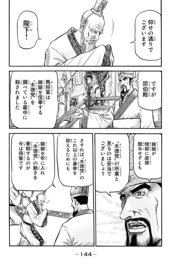 Ryuurouden: Ouha Rikkoku-hen Chapter 13 4ページ