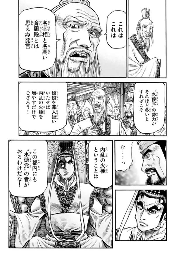 Ryuurouden: Ouha Rikkoku-hen Chapter 13 5ページ