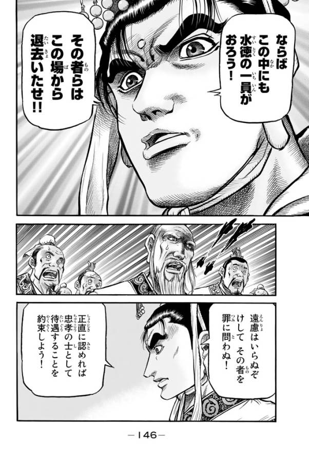 Ryuurouden: Ouha Rikkoku-hen Chapter 13 6ページ