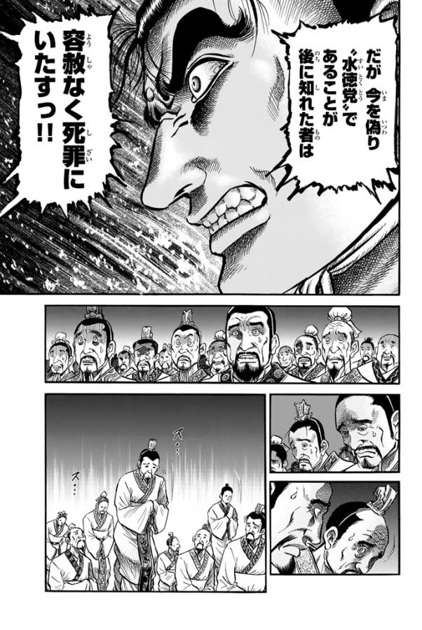 Ryuurouden: Ouha Rikkoku-hen Chapter 13 7ページ