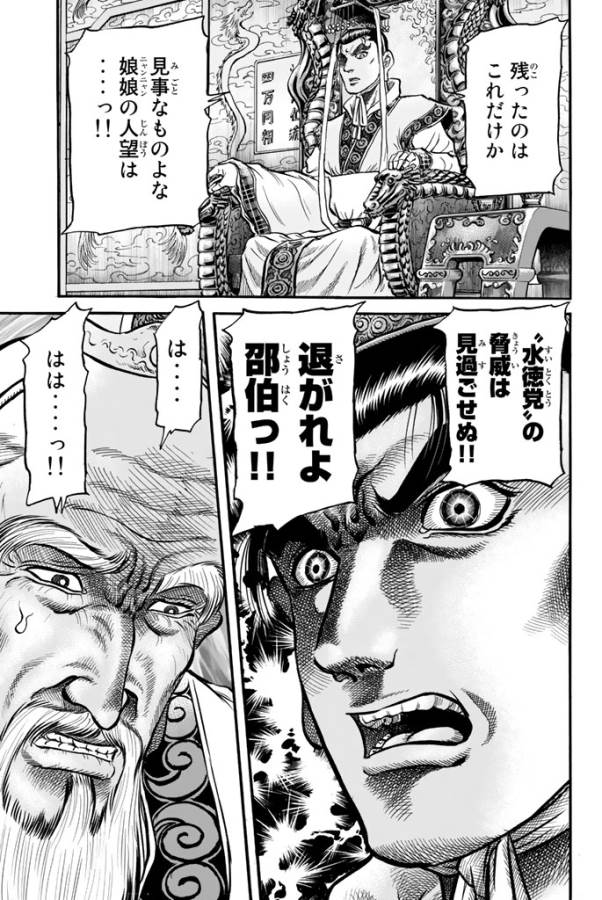 Ryuurouden: Ouha Rikkoku-hen Chapter 13 9ページ