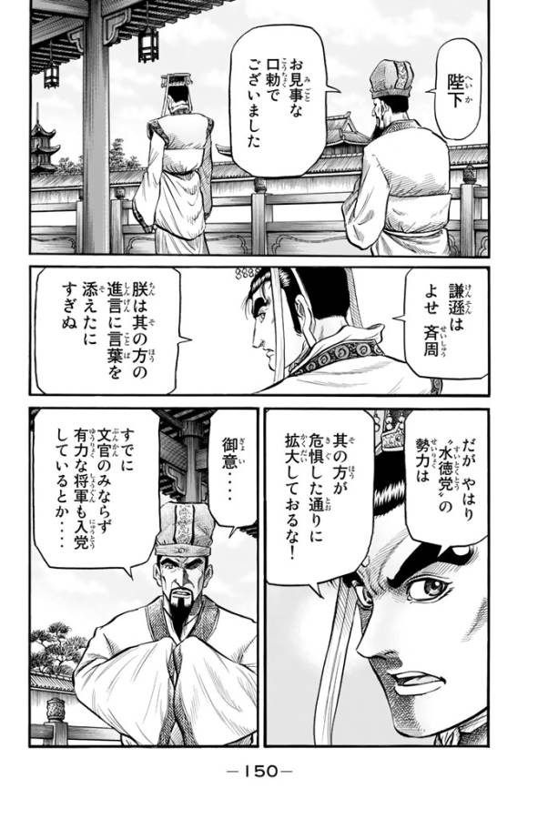 Ryuurouden: Ouha Rikkoku-hen Chapter 13 10ページ
