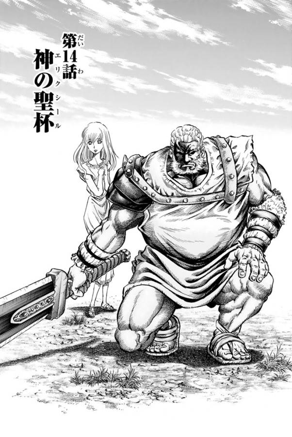 Ryuurouden: Ouha Rikkoku-hen Chapter 14 1ページ