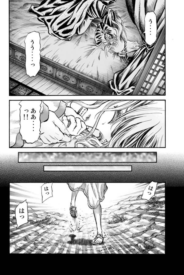 Ryuurouden: Ouha Rikkoku-hen Chapter 14 2ページ