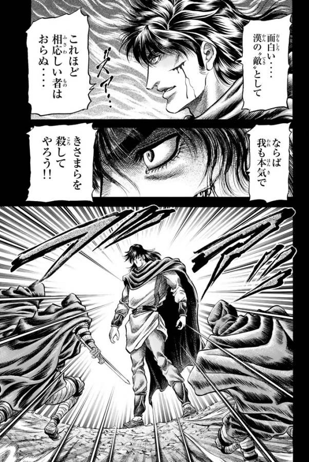 Ryuurouden: Ouha Rikkoku-hen Chapter 14 13ページ