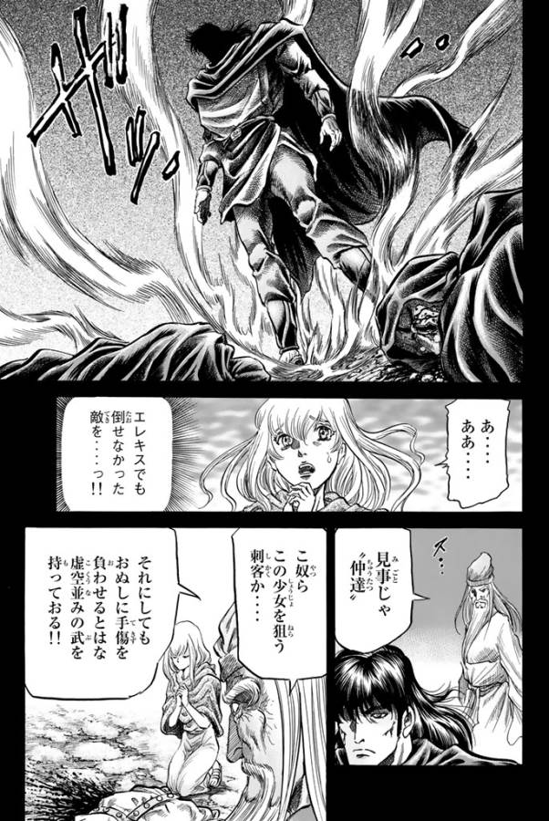 Ryuurouden: Ouha Rikkoku-hen Chapter 14 15ページ