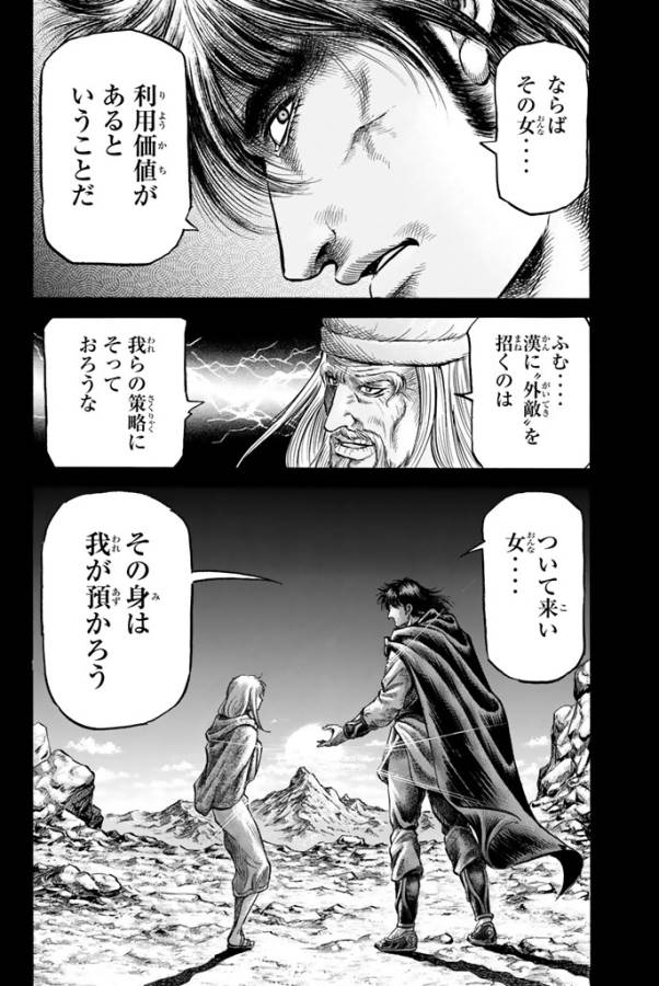 Ryuurouden: Ouha Rikkoku-hen Chapter 14 16ページ