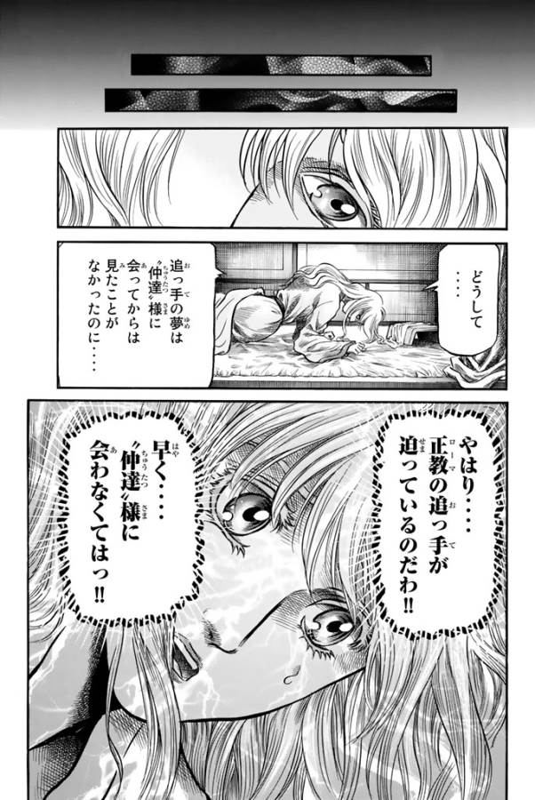 Ryuurouden: Ouha Rikkoku-hen Chapter 14 17ページ