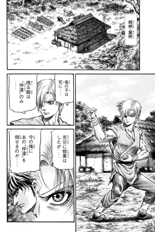 Ryuurouden: Ouha Rikkoku-hen Chapter 14 18ページ