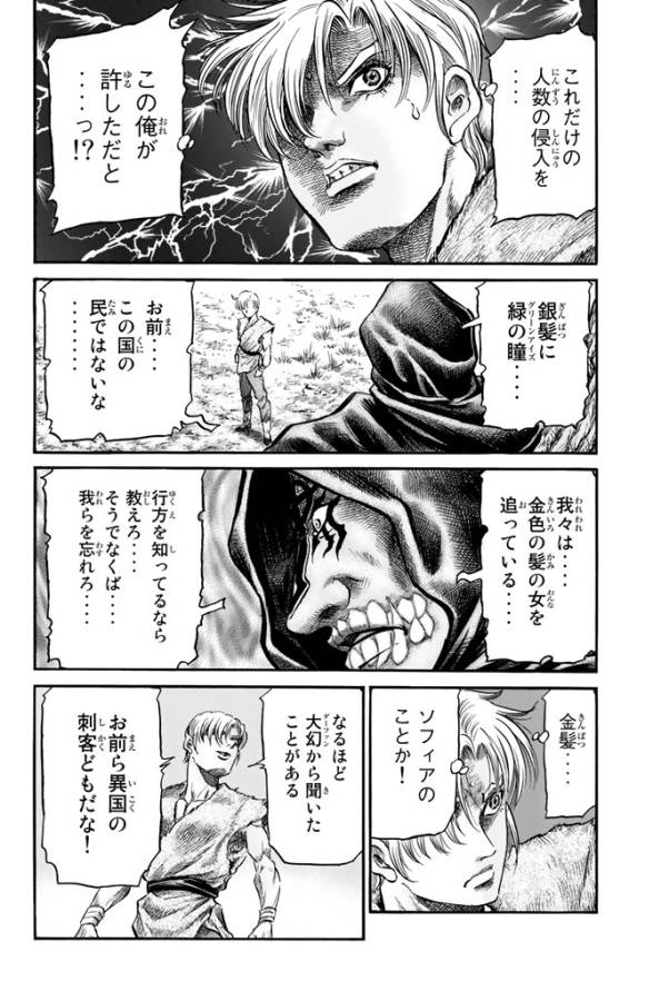 Ryuurouden: Ouha Rikkoku-hen Chapter 14 20ページ