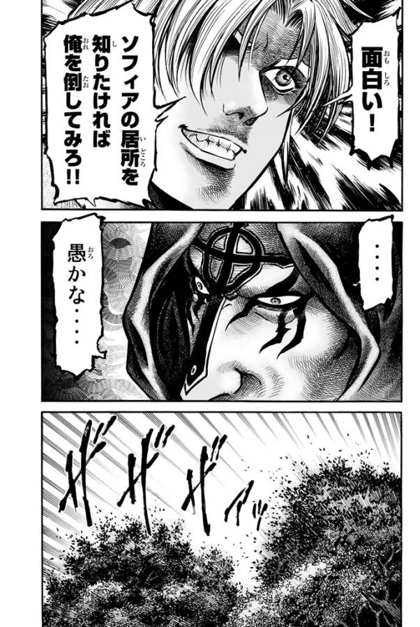 Ryuurouden: Ouha Rikkoku-hen Chapter 14 21ページ