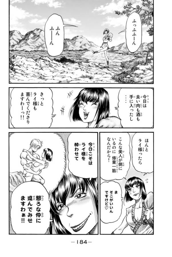 Ryuurouden: Ouha Rikkoku-hen Chapter 14 22ページ