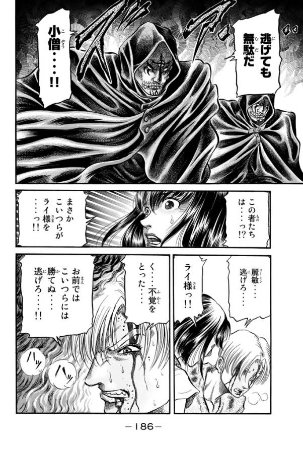 Ryuurouden: Ouha Rikkoku-hen Chapter 14 24ページ