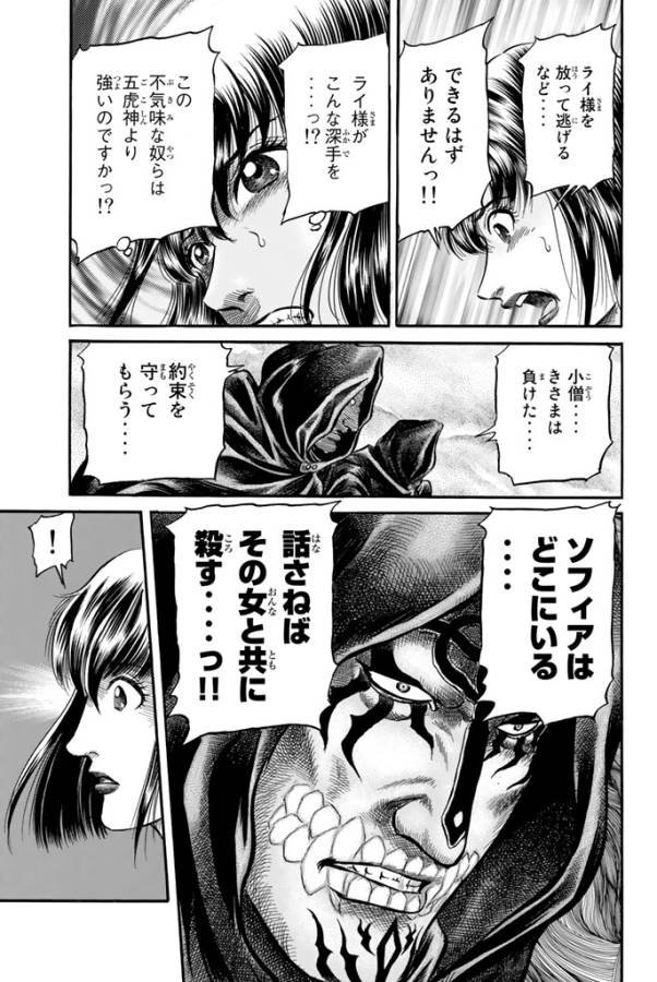 Ryuurouden: Ouha Rikkoku-hen Chapter 14 25ページ