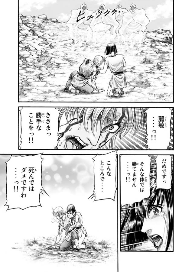 Ryuurouden: Ouha Rikkoku-hen Chapter 14 27ページ